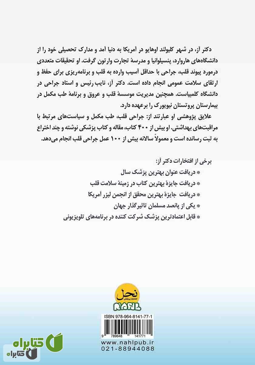 پشت جلد کتاب سلامتی و تناسب اندام با دکتر آز