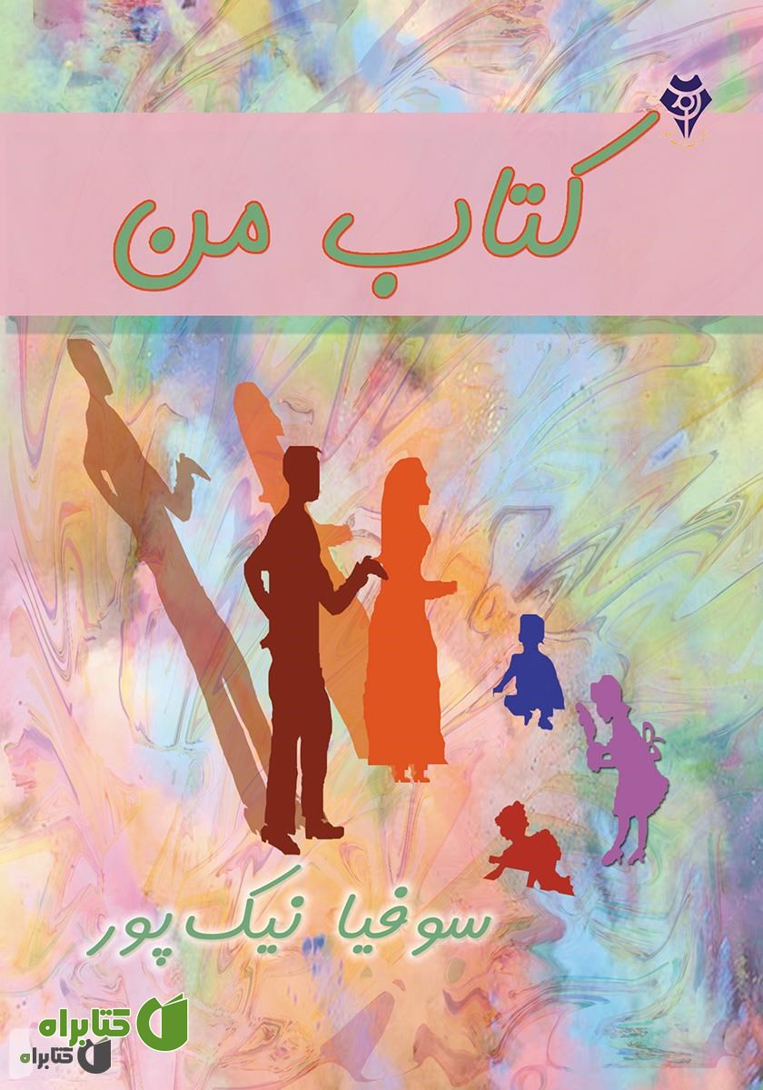 کتاب من