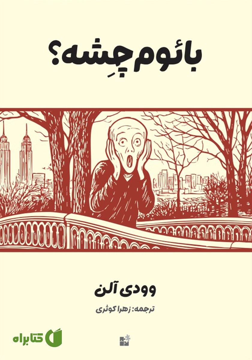 کتاب بائوم چشه؟