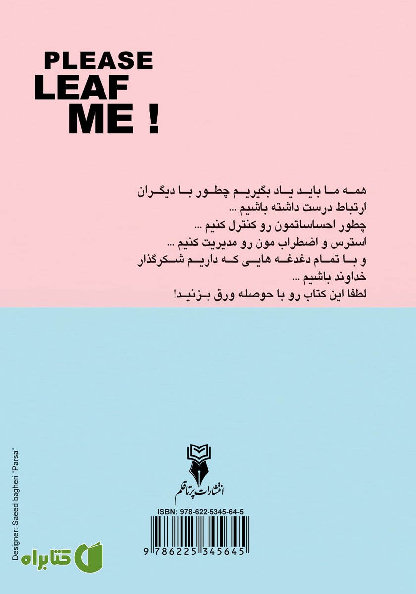 پشت جلد کتاب لطفا منو ورق بزن