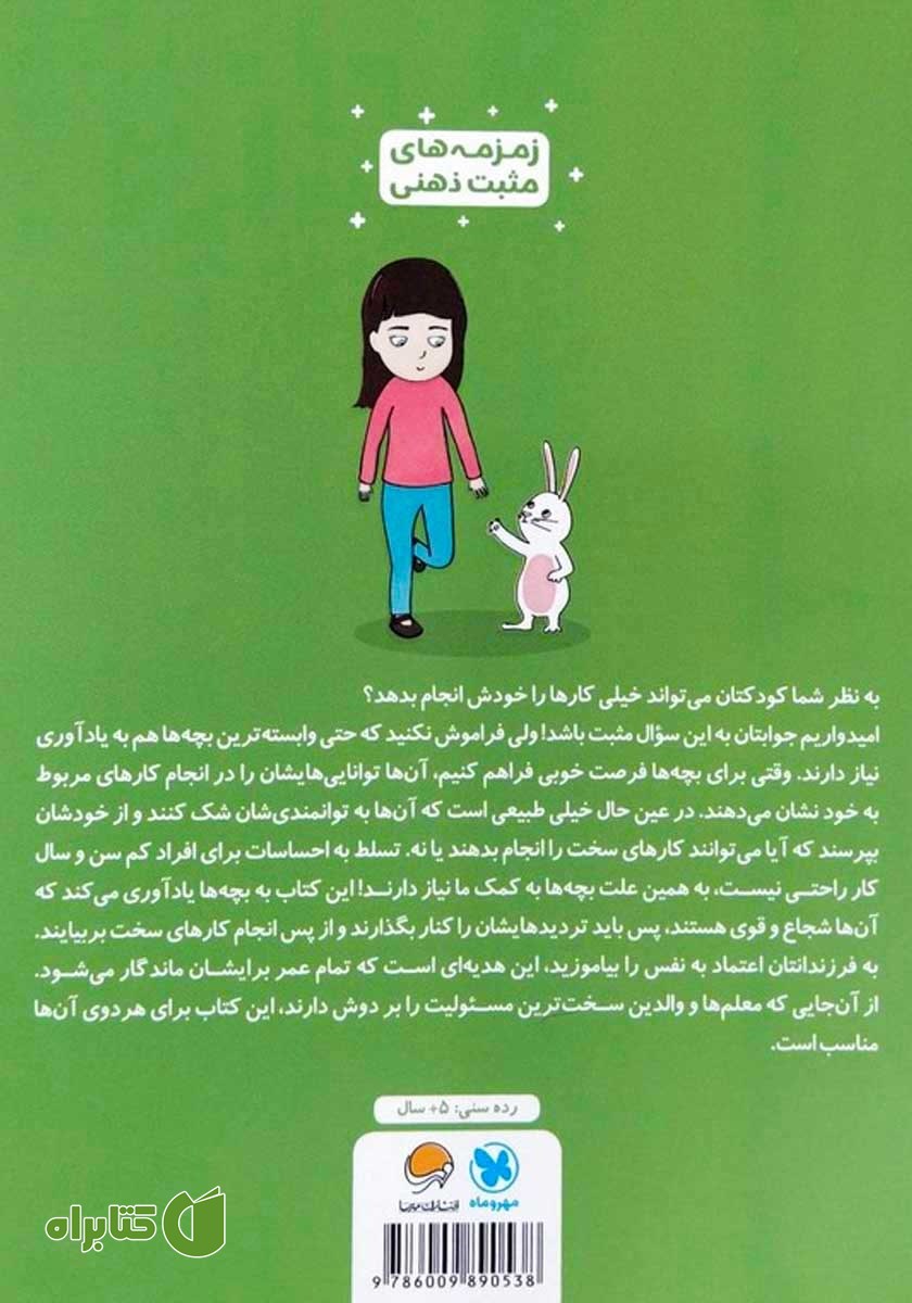 پشت جلد کتاب من می‌توانم!