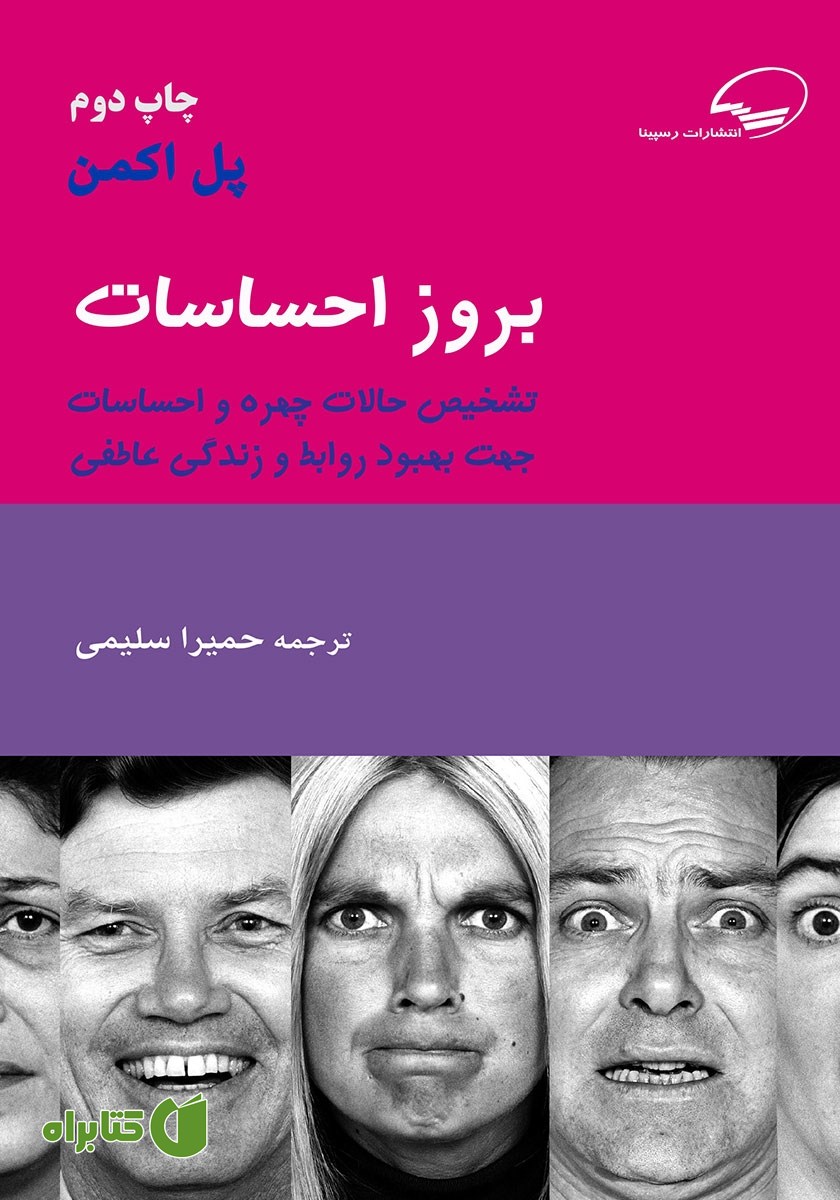 کتاب بروز احساسات