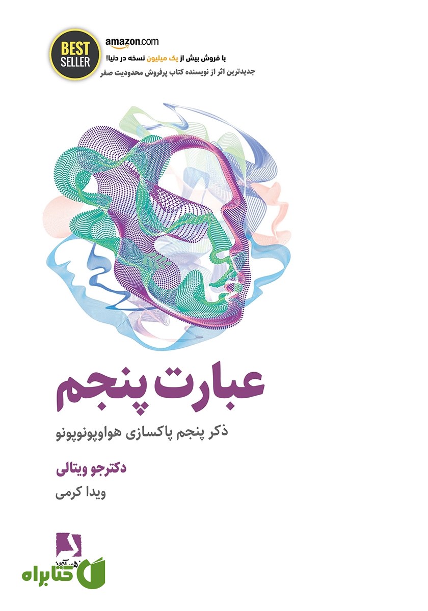 کتاب عبارت پنجم