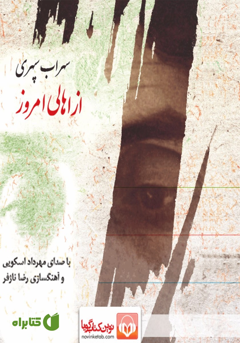 کتاب صوتی از اهالی امروز