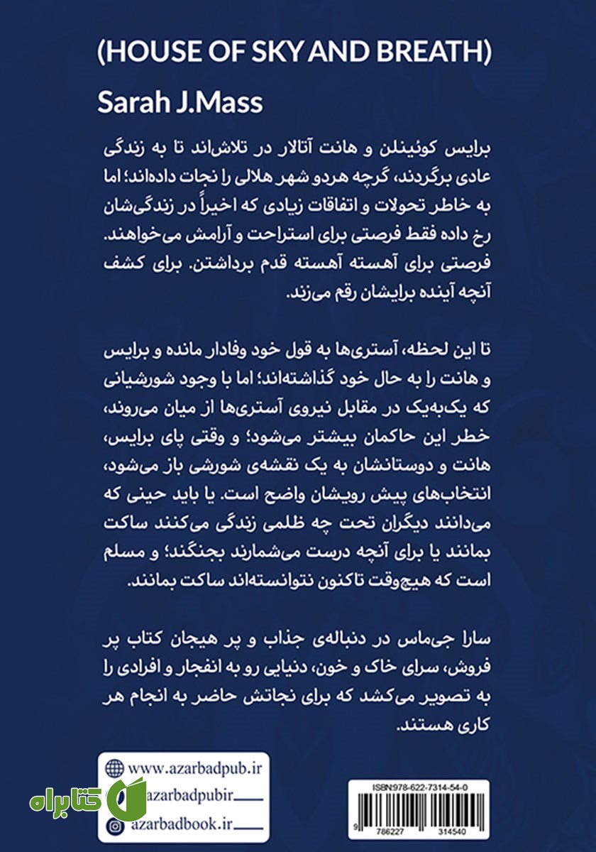 پشت جلد کتاب سرای آسمان و نفس