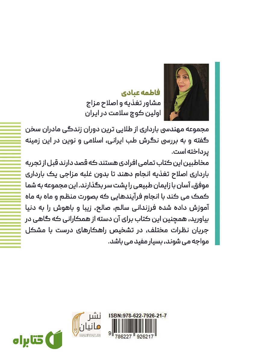 پشت جلد کتاب مهندسی بارداری