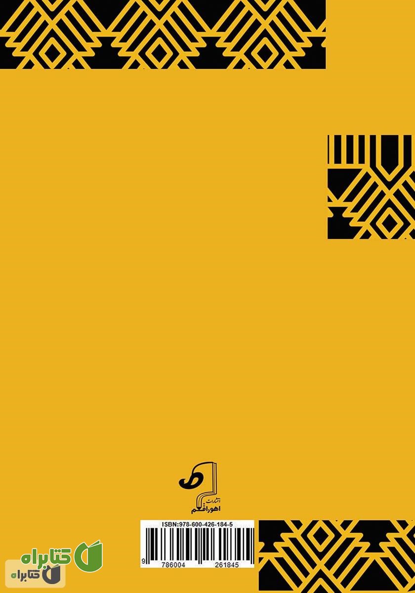 پشت جلد کتاب امروز تو، دیروز من است