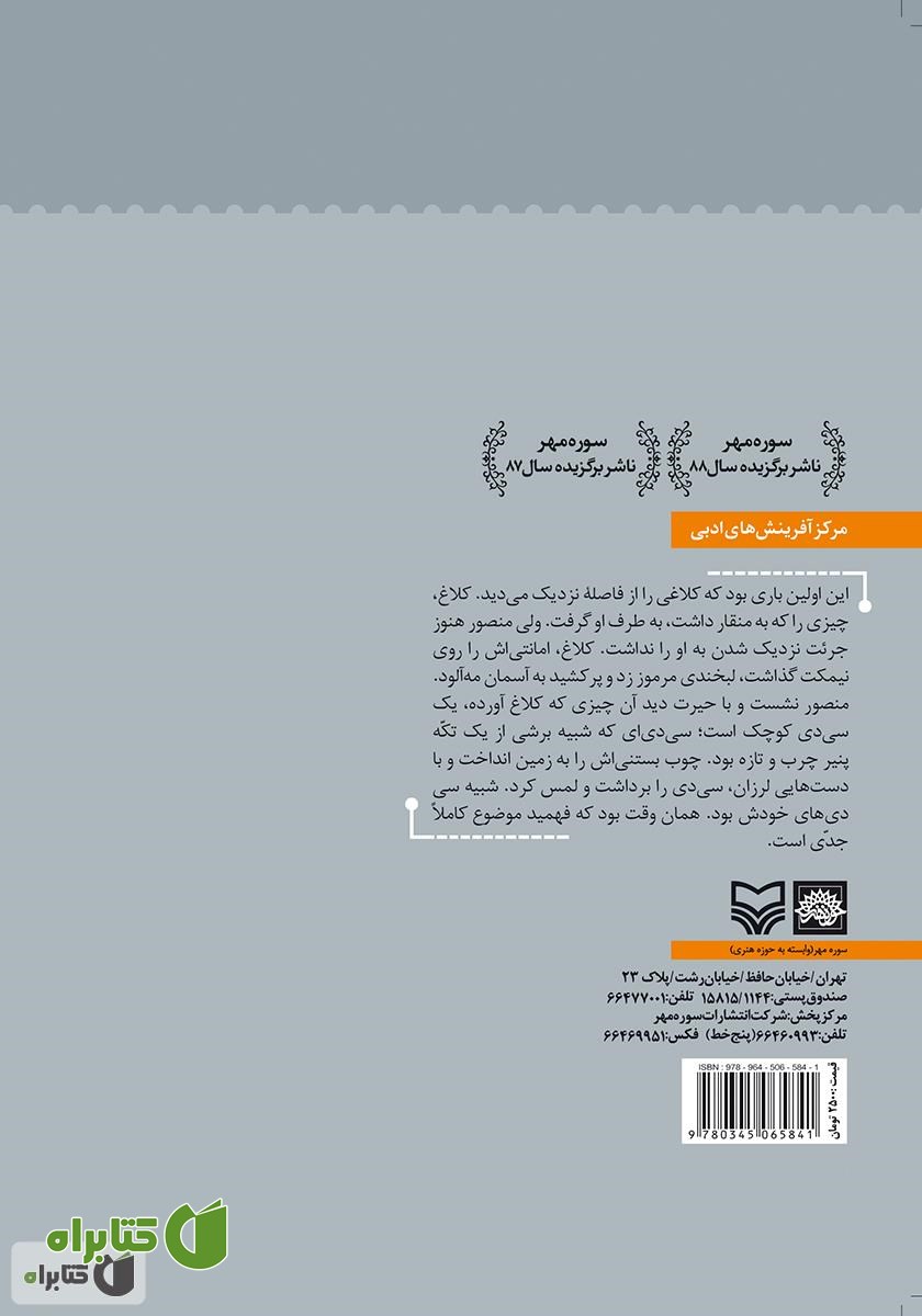 پشت جلد کتاب کلاغ کامپیوتر