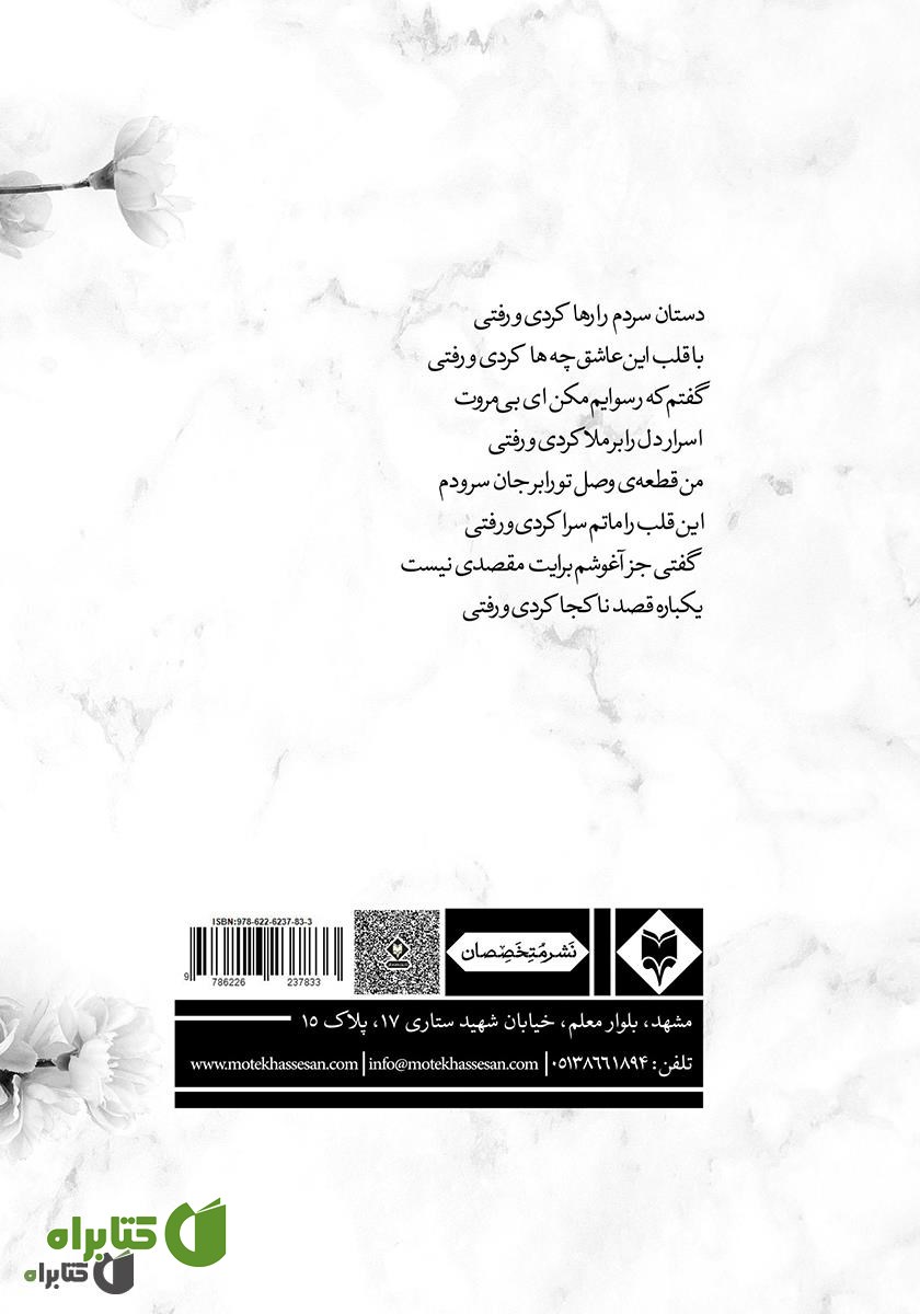 پشت جلد کتاب عاشقانه‌ای دیگر