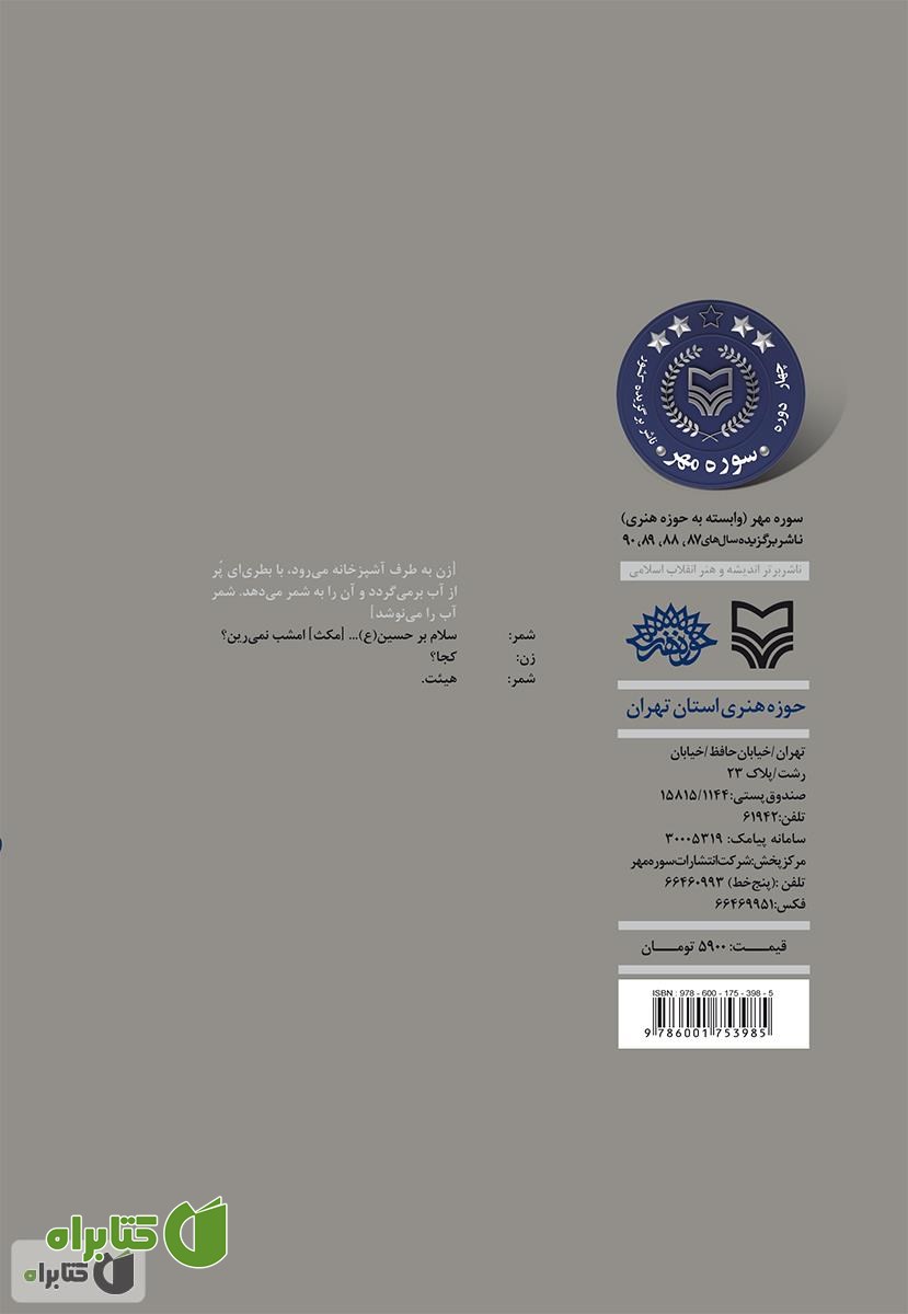 پشت جلد کتاب نمایشنامه یک شاخه گل سرخ