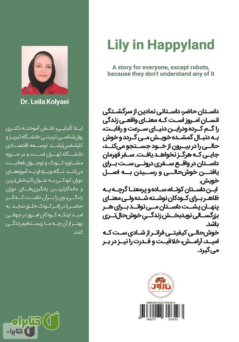 پشت جلد کتاب لی لی در سرزمین خوشحالی