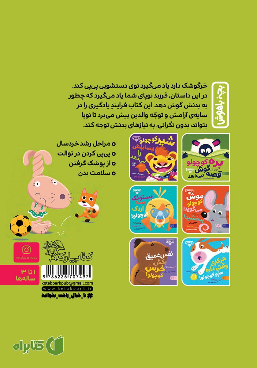 پشت جلد کتاب خرگوشک پی پی می‌کند!