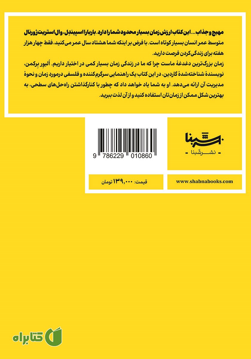 پشت جلد کتاب چهار هزار هفته