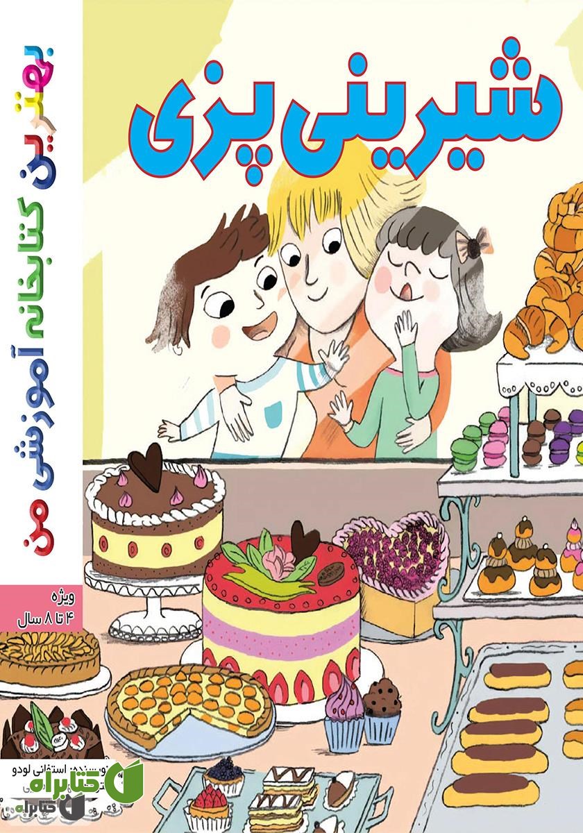 کتاب شیرینی پزی