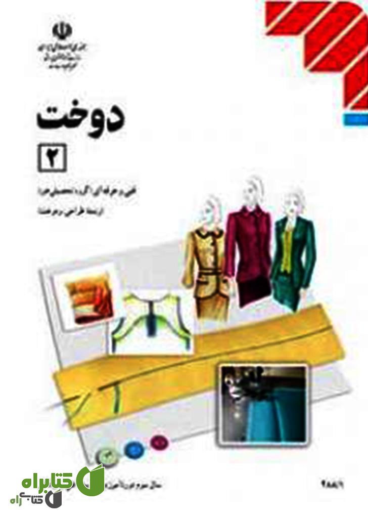 کتاب آموزش دوخت 2