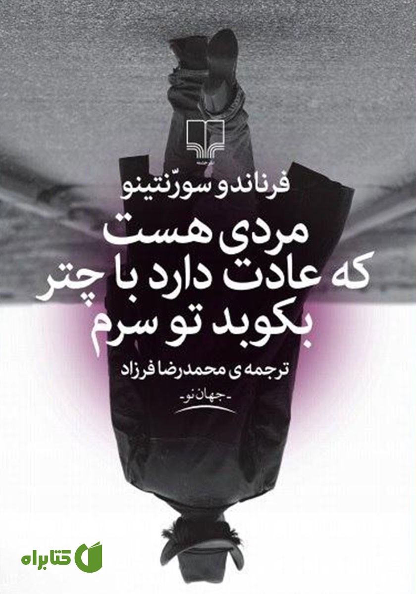 کتاب مردی هست که عادت دارد با چتر بکوبد تو سرم