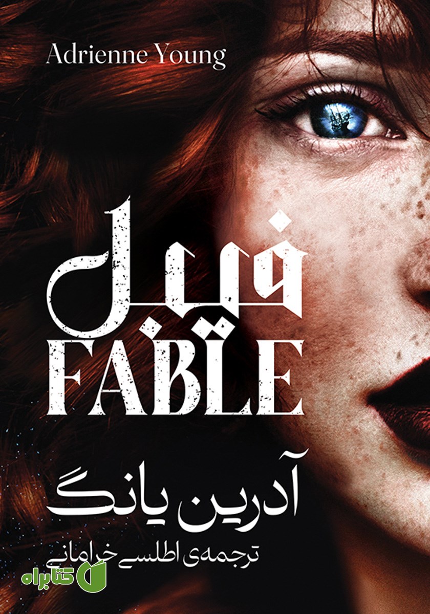 کتاب فیبل