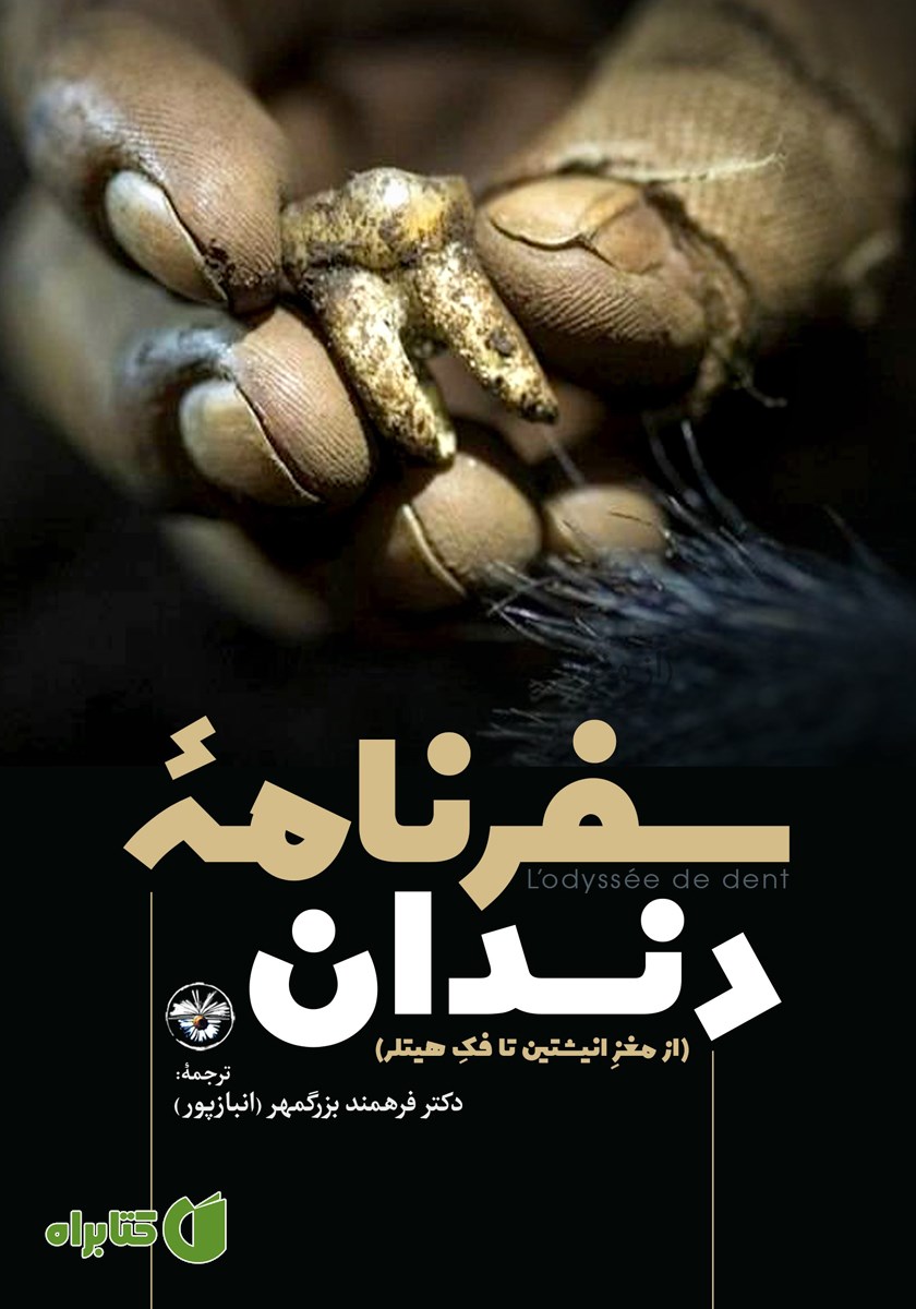 کتاب سفرنامه دندان