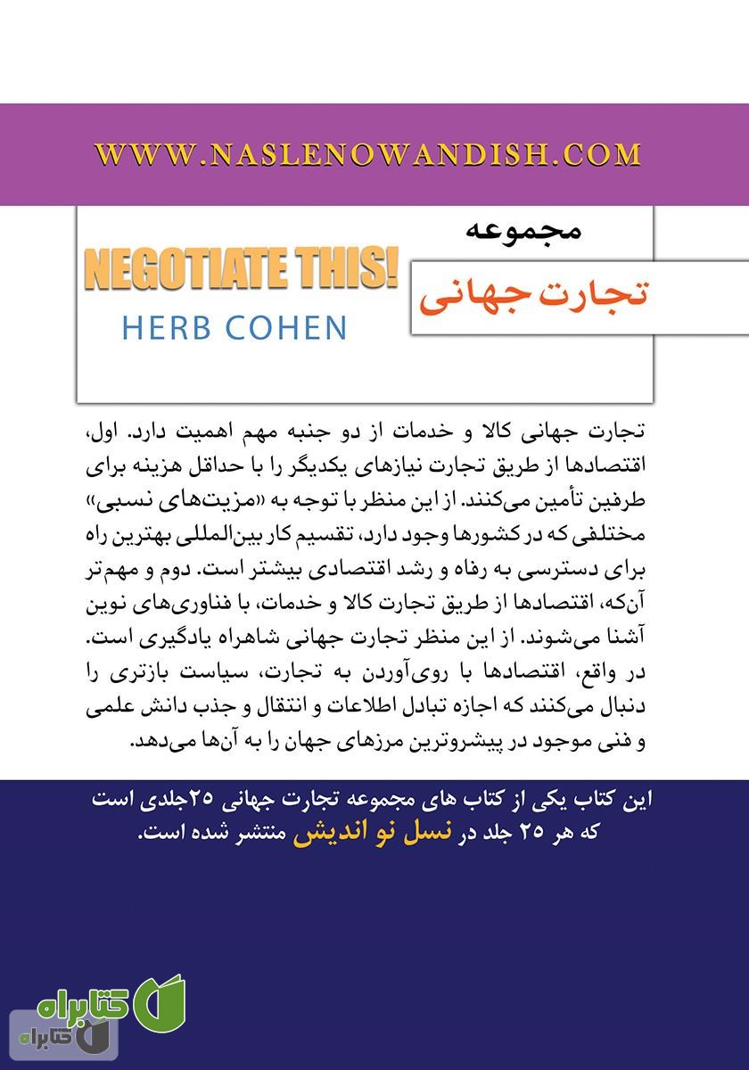 پشت جلد کتاب این مورد را مذاکره کنید!