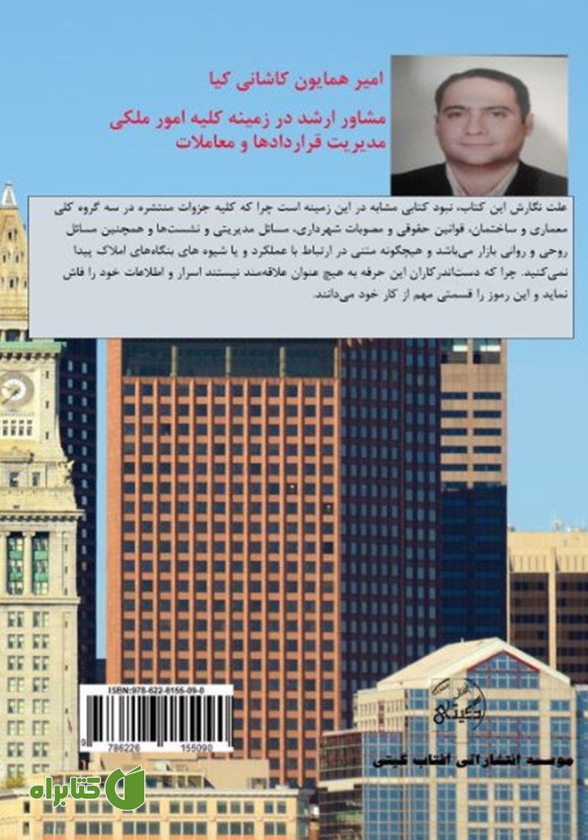 پشت جلد کتاب 1001 راز بنگاه‌های املاک