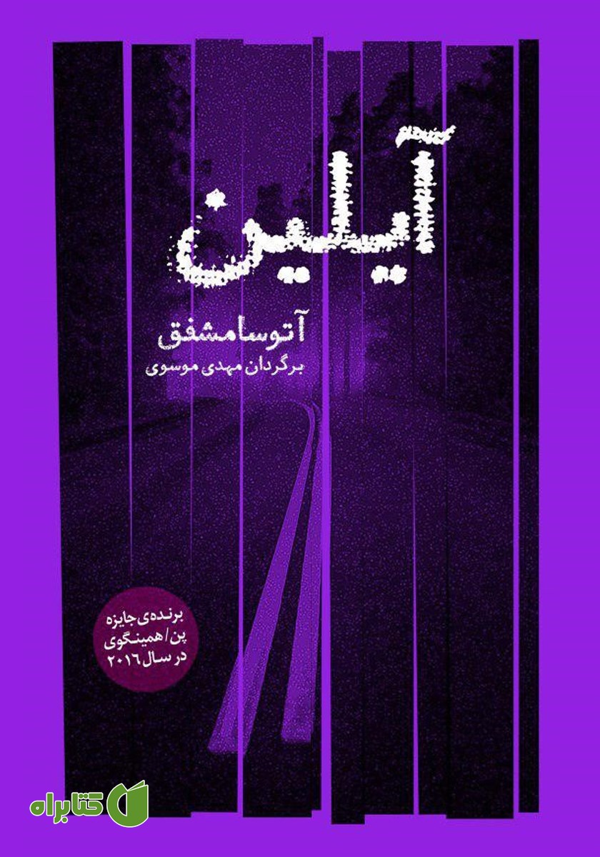کتاب آیلین