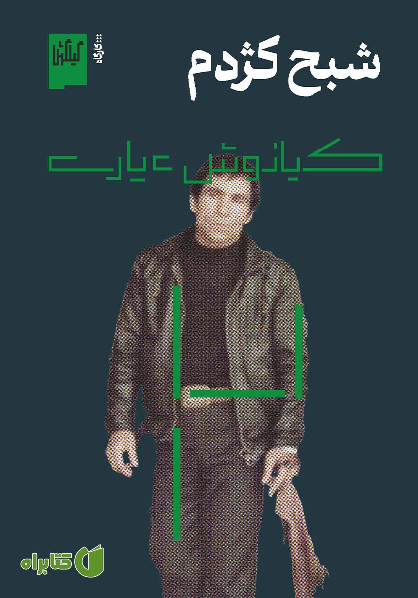 کتاب شبح کژدم