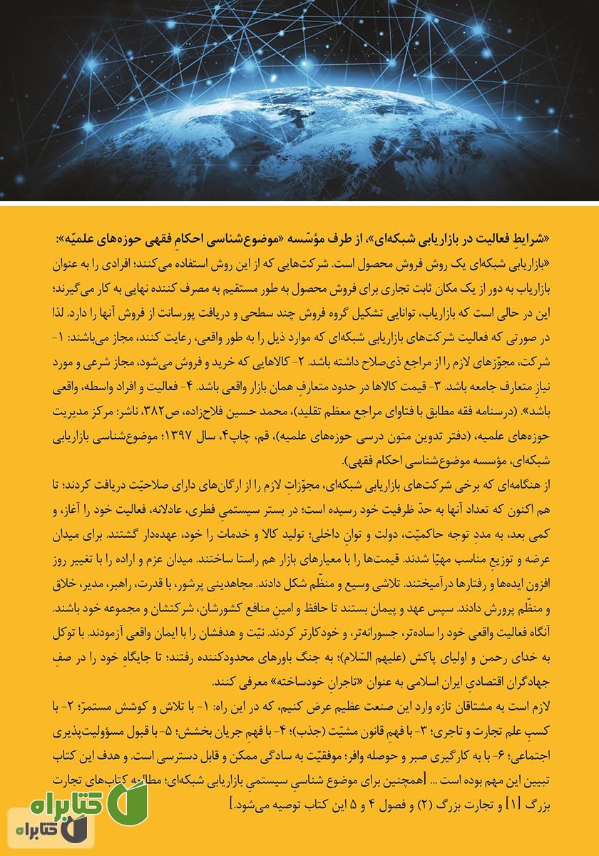 پشت جلد کتاب نتورکر خود ساخته