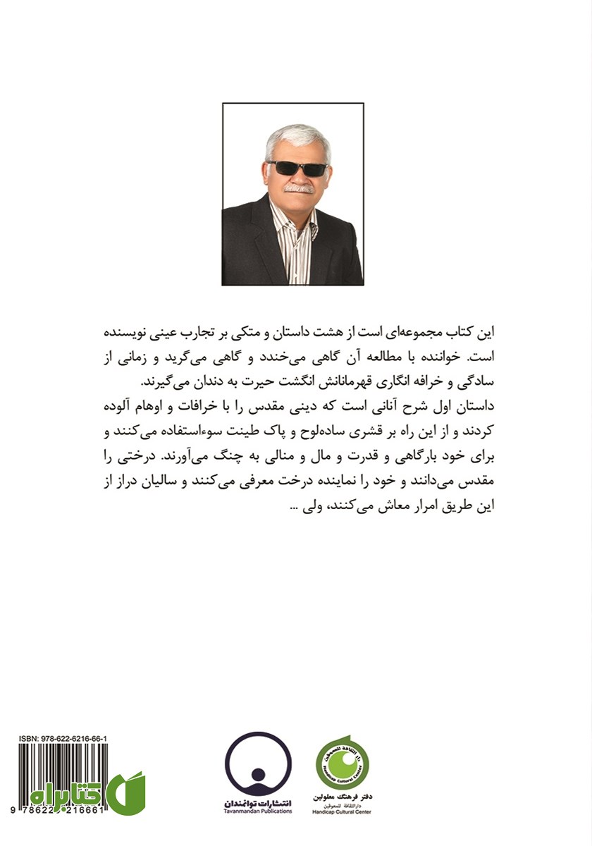 پشت جلد کتاب اشک و آه