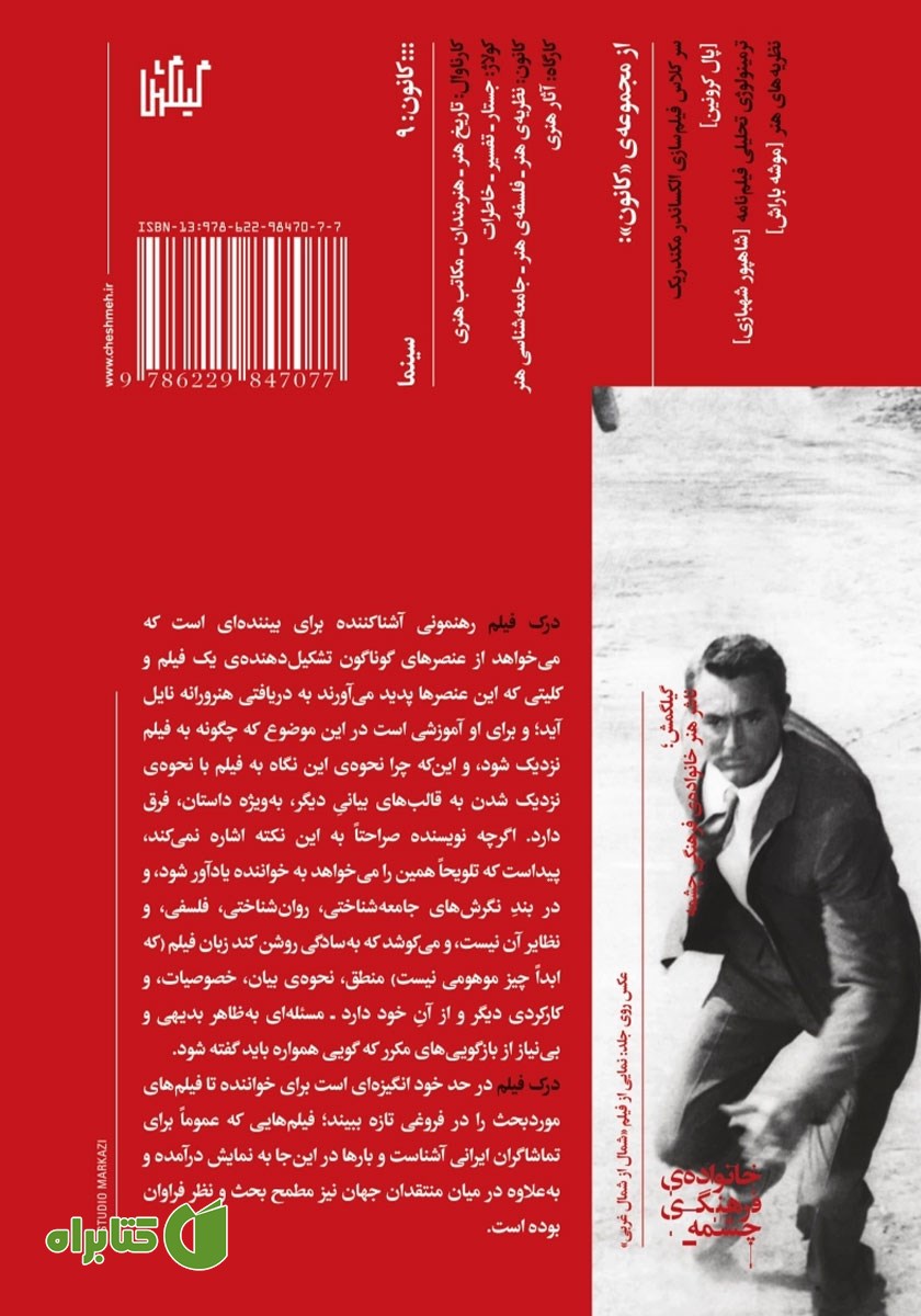 پشت جلد کتاب درک فیلم