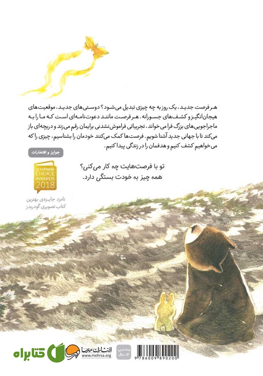 پشت جلد کتاب با یک فرصت چه کار می‌توانم بکنم؟