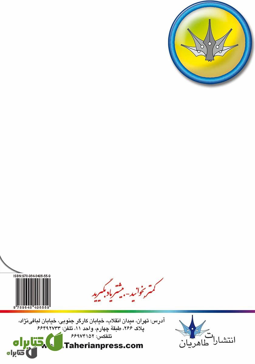 پشت جلد کتاب آموزش استفاده از شبکه های اجتماعی - فیس بوک