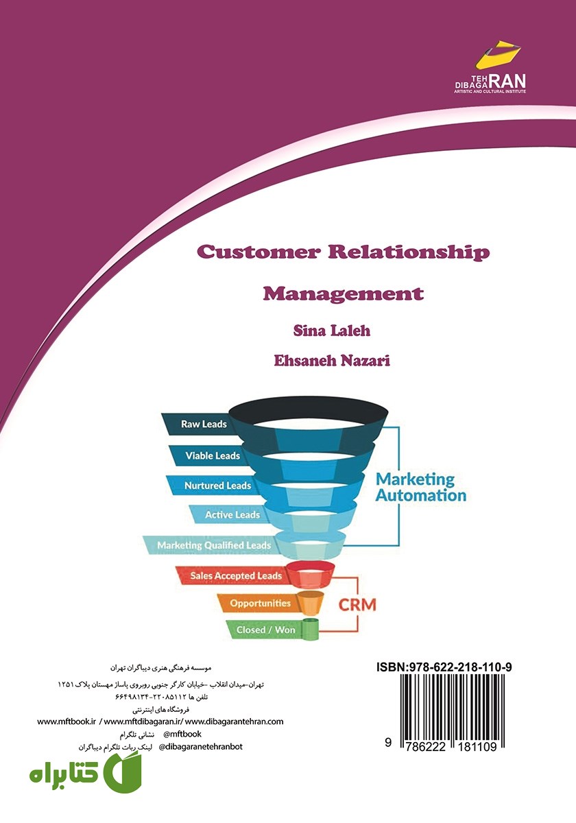پشت جلد کتاب مدیریت ارتباط با مشتری (CRM)