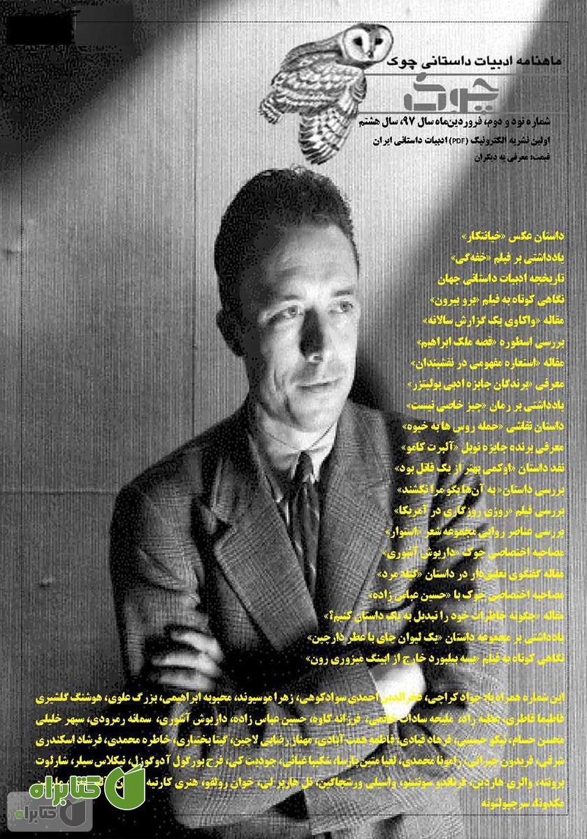 ماهنامه ادبیات داستانی چوک - شماره 92