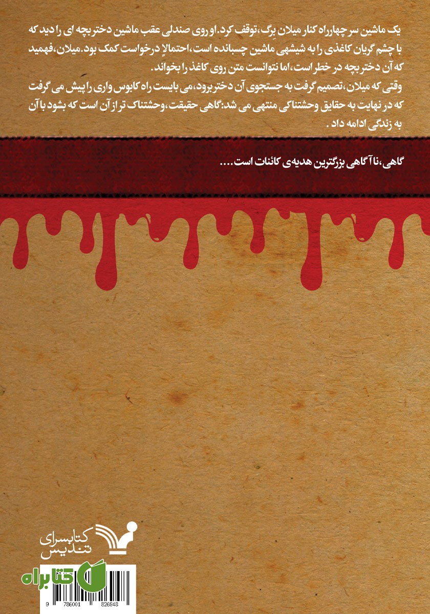 پشت جلد کتاب هدیه