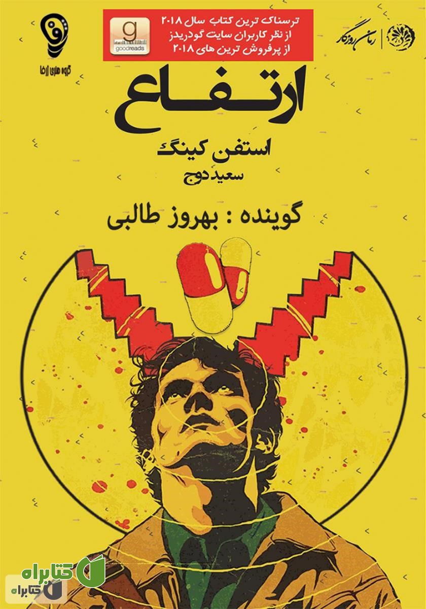 کتاب صوتی ارتفاع