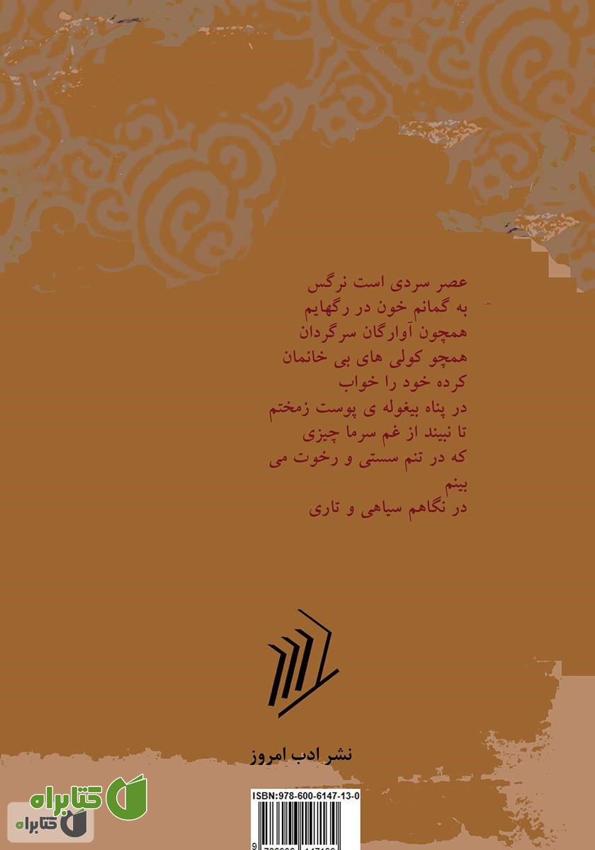 پشت جلد کتاب زمستان