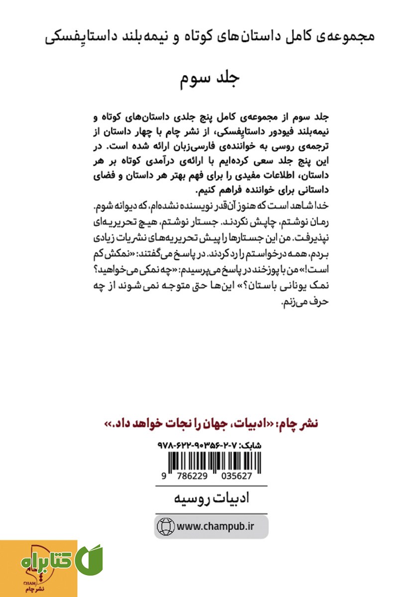 پشت جلد کتاب یلکا و عروسی