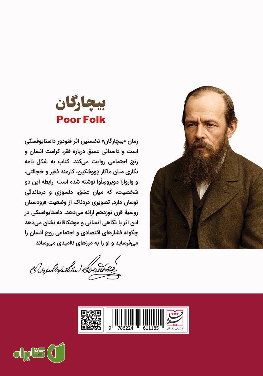 پشت جلد کتاب بیچارگان