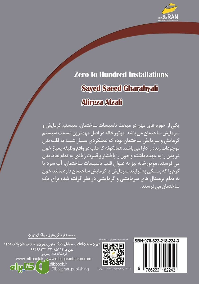 پشت جلد کتاب صفر تا صد موتورخانه