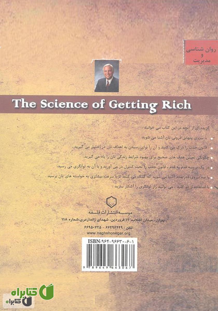 پشت جلد کتاب 7 درس ثروتمند شدن: درس‌هایى از معلمان «راز»