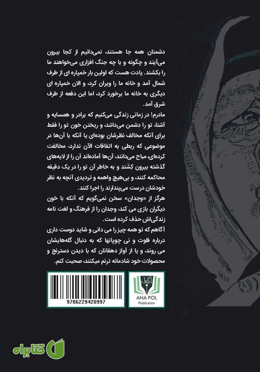 پشت جلد کتاب ذرعان