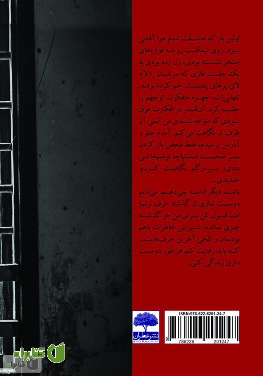 پشت جلد کتاب آخرین پاراگراف