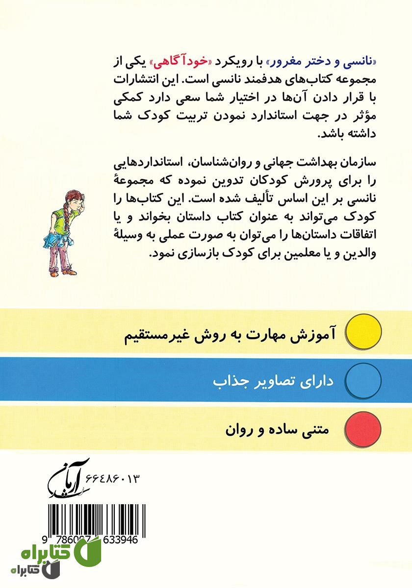 پشت جلد کتاب نانسی و دختر مغرور
