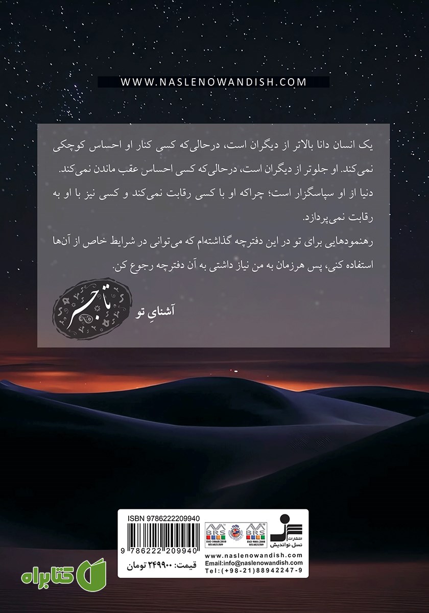 پشت جلد کتاب همه جا همینطور است