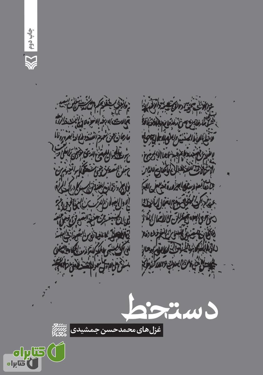 کتاب دستخط