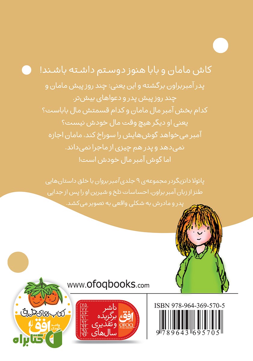 پشت جلد کتاب من آمبر براون