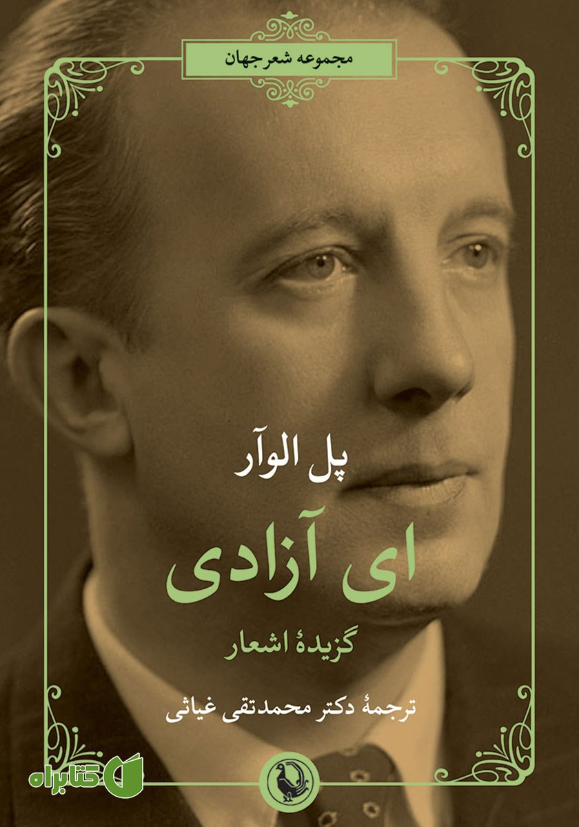 کتاب ای آزادی