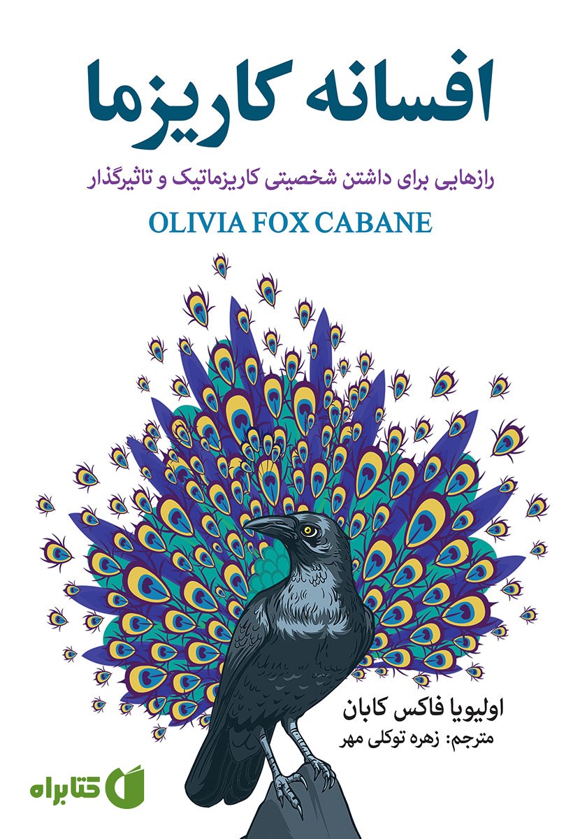 کتاب افسانه کاریزما