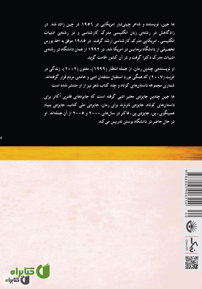 پشت جلد کتاب زندگی در غربت
