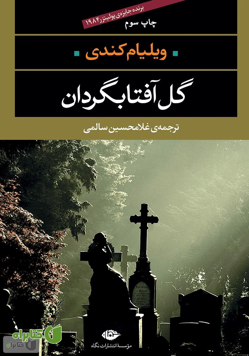 کتاب گل آفتابگردان